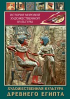 DVD "Художественная культура древнего Египта" - fgospostavki.ru - Шумерля