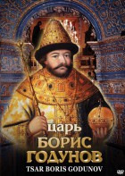 DVD "Царь Борис Годунов" - fgospostavki.ru - Шумерля