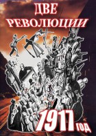 DVD "Две революции. 1917 год." - fgospostavki.ru - Шумерля