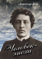 DVD "Человек - эпоха (Александр Блок)" - fgospostavki.ru - Шумерля