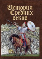 DVD "История средних веков. Раннее средневековье" - fgospostavki.ru - Шумерля