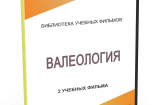 DVD "Валеология" - fgospostavki.ru - Шумерля