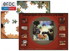 Шедевры Русского музея  (Компьютерный пазл) - fgospostavki.ru - Шумерля