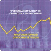 Многофакторный опросник Р. Кеттелла сетевая версия "без ограничений" - fgospostavki.ru - Шумерля