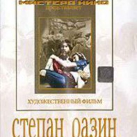 DVD художественный фильм "Степан Разин" - fgospostavki.ru - Шумерля