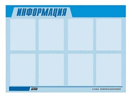 Стенд информационный ЭДУСТЕНД для ДОУ "Информация" (80х110см, 8 карм., алюм. проф.) - fgospostavki.ru - Шумерля
