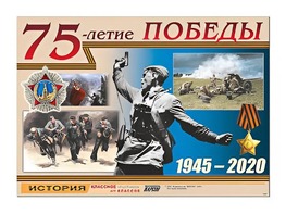 Таблица демонстрационная "75-летие Победы" (винил 100*140) - fgospostavki.ru - Шумерля
