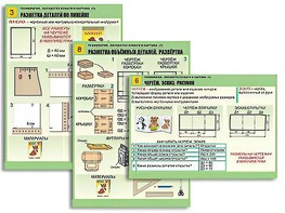 Комплект таблиц "Технология. Обработка бумаги и картона-1" (8 таблиц, А1, ламинированные, с раздаточным материалом) - fgospostavki.ru - Шумерля