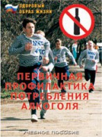 Брошюра "Первичная профилактика потребления алкоголя" - fgospostavki.ru - Шумерля