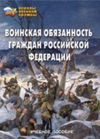 Комплект брошюр по разделу «Основы военной службы» - fgospostavki.ru - Шумерля