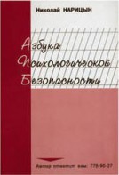 Брошюра "Азбука психологической безопасности" - fgospostavki.ru - Шумерля