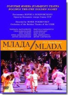 DVD "Млада" (опера-балет, Большой театр) - fgospostavki.ru - Шумерля