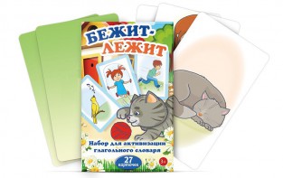 Комплект карточек "Бежит-лежит" - fgospostavki.ru - Шумерля