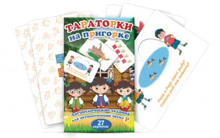 Комплект карточек "Тараторки на пригорке" - fgospostavki.ru - Шумерля
