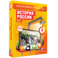 Интерактивные карты. История России. XIX в. 8 класс - fgospostavki.ru - Шумерля
