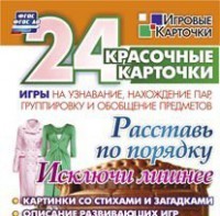 Игровые карточки "Расставь по порядку" - fgospostavki.ru - Шумерля