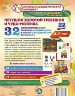 Сюжетно-игровые карты "Петушок Золотой гребешок и чудо-меленка" - fgospostavki.ru - Шумерля