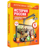 Интерактивные карты. История России с древнейших времен до конца XVIв. 6 класс - fgospostavki.ru - Шумерля