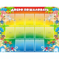 Стенд "Добро пожаловать!" 1.5x1.15 - fgospostavki.ru - Шумерля