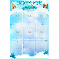 Стенд "Информация" 0.8x1.2 - fgospostavki.ru - Шумерля