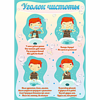 Стенд "Уголок чистоты" - fgospostavki.ru - Шумерля
