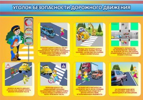 Стенд "Уголок безопасности дорожного движения" Вариант 3 - fgospostavki.ru - Шумерля