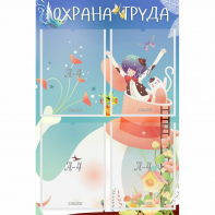 Стенд "Охрана труда" с 4 карманами - fgospostavki.ru - Шумерля