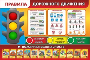 Стенд "Правила дорожного движения" Вариант 2 - fgospostavki.ru - Шумерля