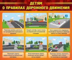 Стенд "Детям о правилах дорожного движения" - fgospostavki.ru - Шумерля