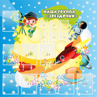 Стенд "Наша группа Звездочки" с 9 карманами - fgospostavki.ru - Шумерля