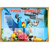 Стенд "Группа Премьера" - fgospostavki.ru - Шумерля