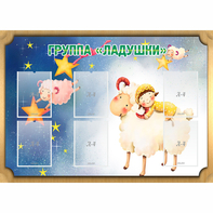 Стенд "Группа Ладушки" - fgospostavki.ru - Шумерля