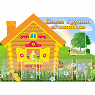 Стенд "Группа Росинка" - fgospostavki.ru - Шумерля