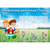 Стенд информационный с 6 карманами - fgospostavki.ru - Шумерля
