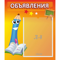 Стенд "Объявления" №11 - fgospostavki.ru - Шумерля