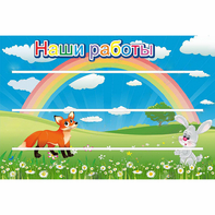 Стенд "Наши работы" - fgospostavki.ru - Шумерля