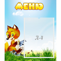 Стенд "Меню" №17 - fgospostavki.ru - Шумерля