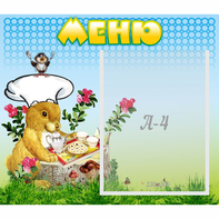 Стенд "Меню" №14 - fgospostavki.ru - Шумерля