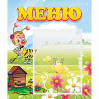 Стенд "Меню" №16 - fgospostavki.ru - Шумерля