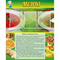Стенд "Меню" с 3 карманами - fgospostavki.ru - Шумерля