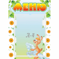 Стенд "Меню" 0.3x0.42 - fgospostavki.ru - Шумерля