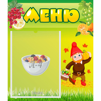 Стенд "Меню" №8 - fgospostavki.ru - Шумерля