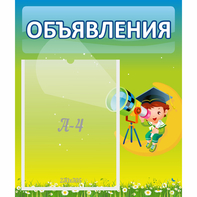 Стенд "Объявления" №6 - fgospostavki.ru - Шумерля