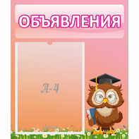 Стенд "Объявления" №9 - fgospostavki.ru - Шумерля