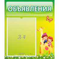 Стенд "Объявления" №8 - fgospostavki.ru - Шумерля