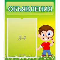 Стенд "Объявления" №7 - fgospostavki.ru - Шумерля