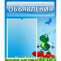 Стенд "Объявления" №15 - fgospostavki.ru - Шумерля