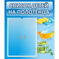 Стенд "Список на полотенца" - fgospostavki.ru - Шумерля
