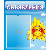 Стенд "Объявления" №16 - fgospostavki.ru - Шумерля
