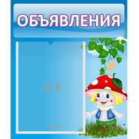 Стенд "Объявления" №1 - fgospostavki.ru - Шумерля
